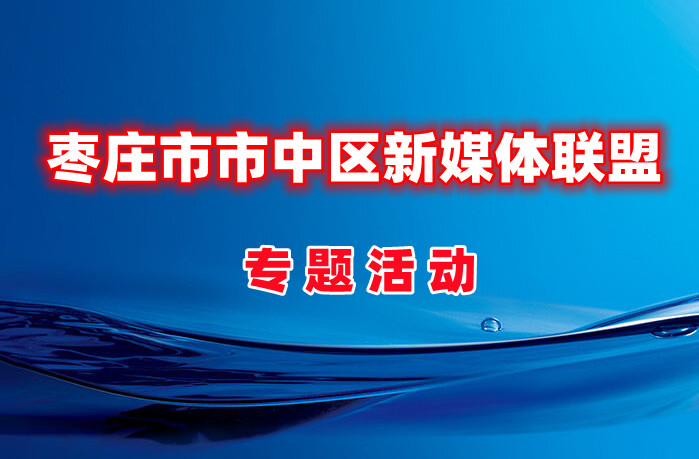 新媒體聯(lián)盟